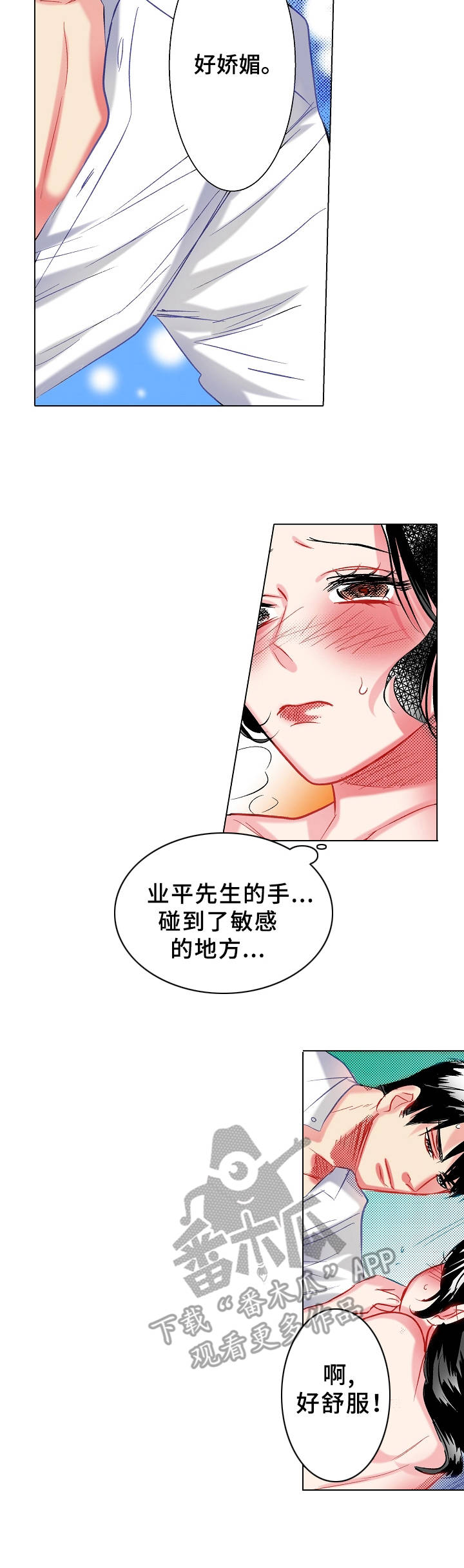 战略联姻漫画,第20章：交融2图