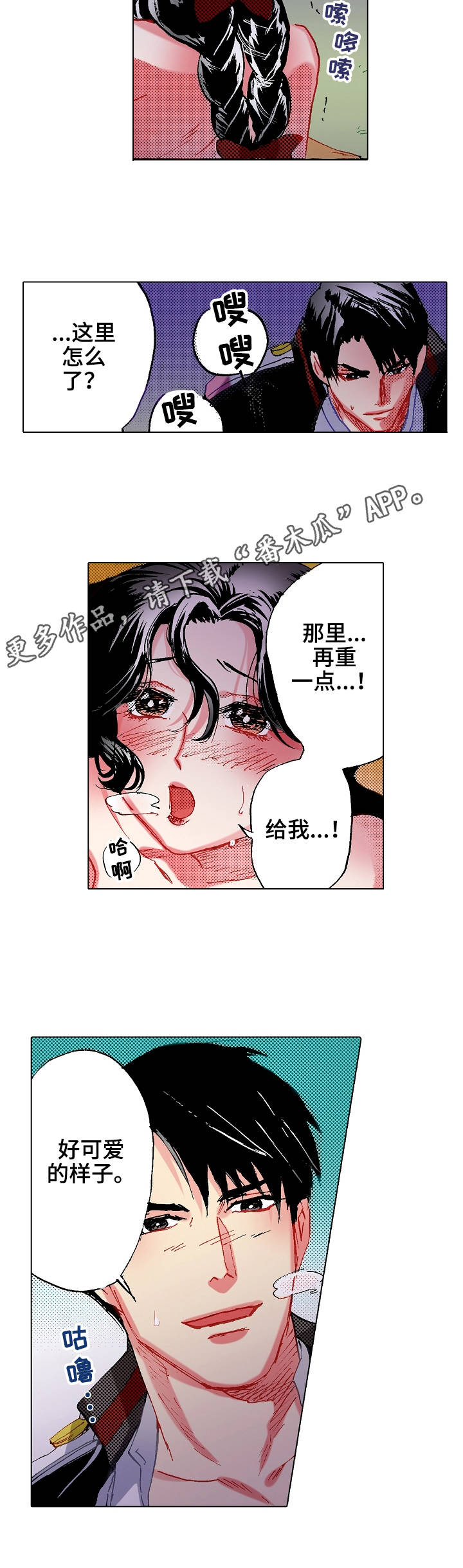 战略联姻漫画,第12章：很可爱1图