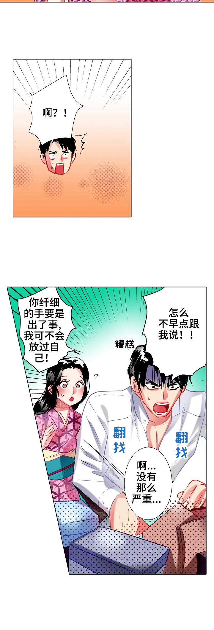 战略联姻漫画,第20章：交融2图
