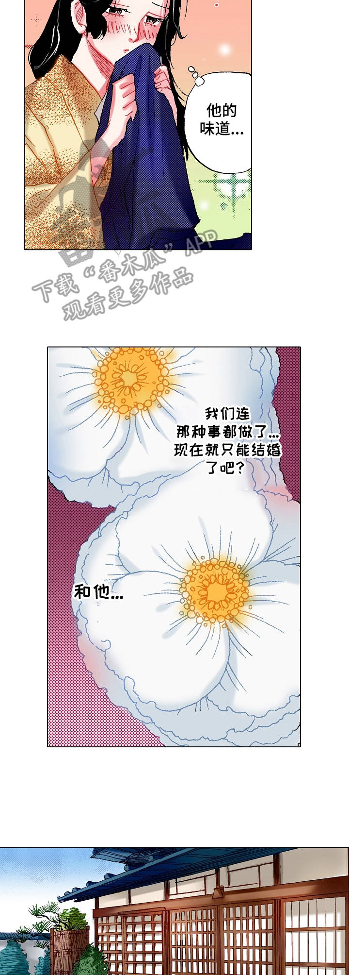 战略联姻漫画,第7章：再待一会3图