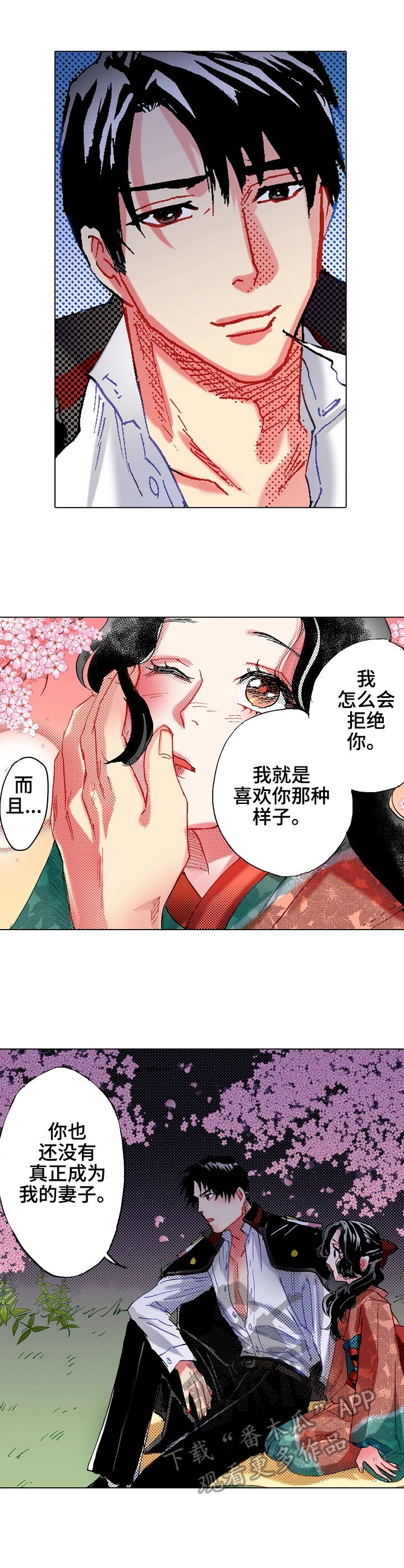 战略联姻漫画,第13章：约定2图