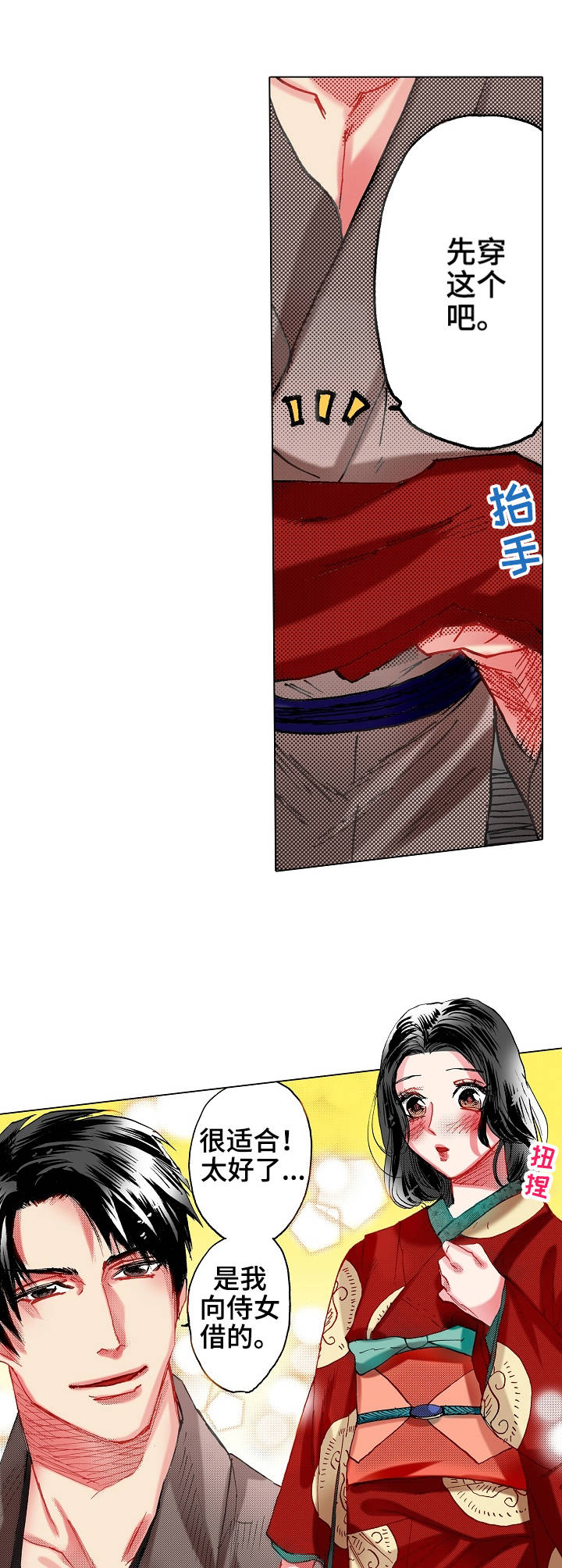 战略联姻漫画,第21章：争吵5图