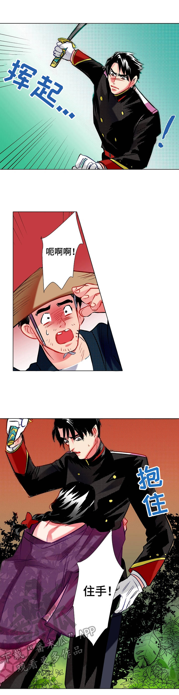 战略联姻漫画,第19章：冷静下来1图