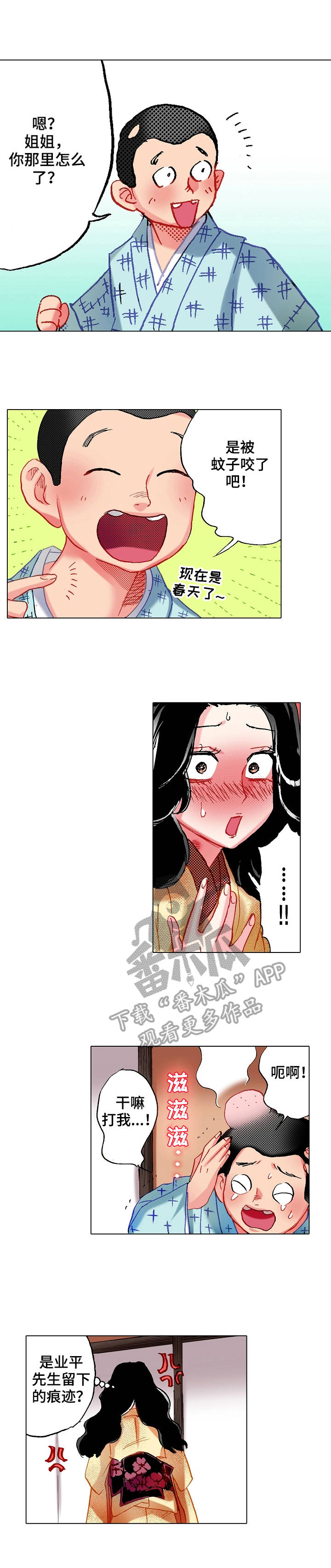 战略联姻漫画,第8章：反对1图