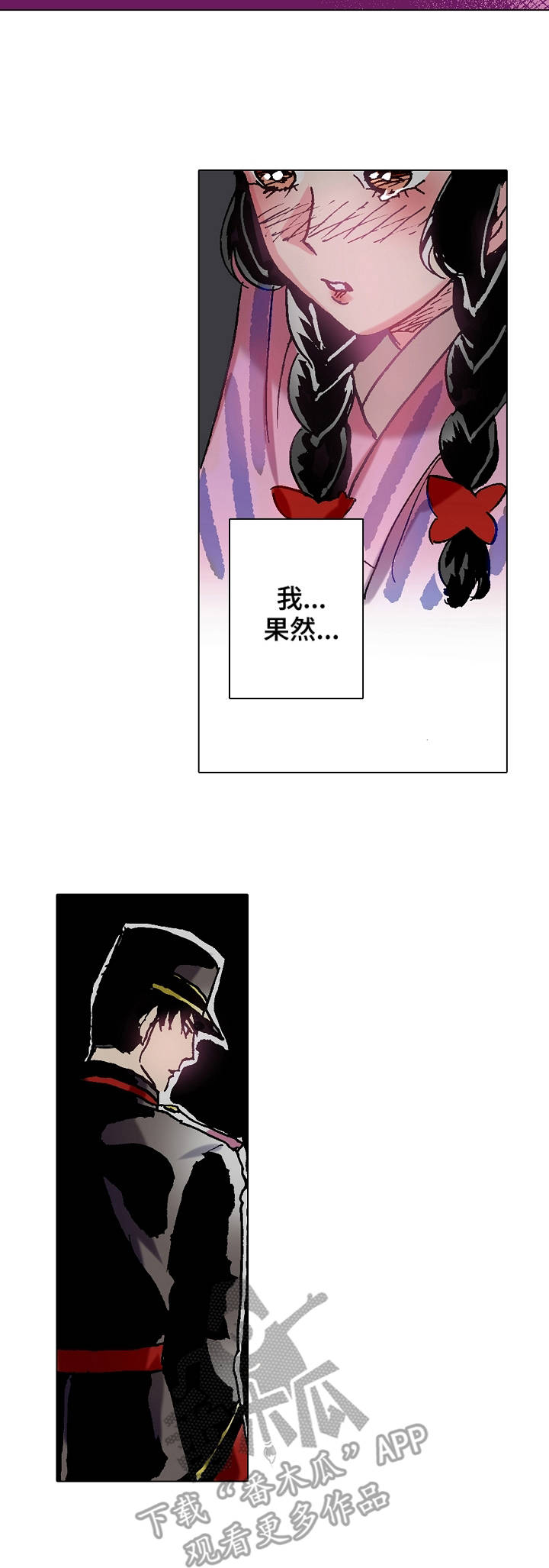 战略联姻漫画,第10章：信件3图