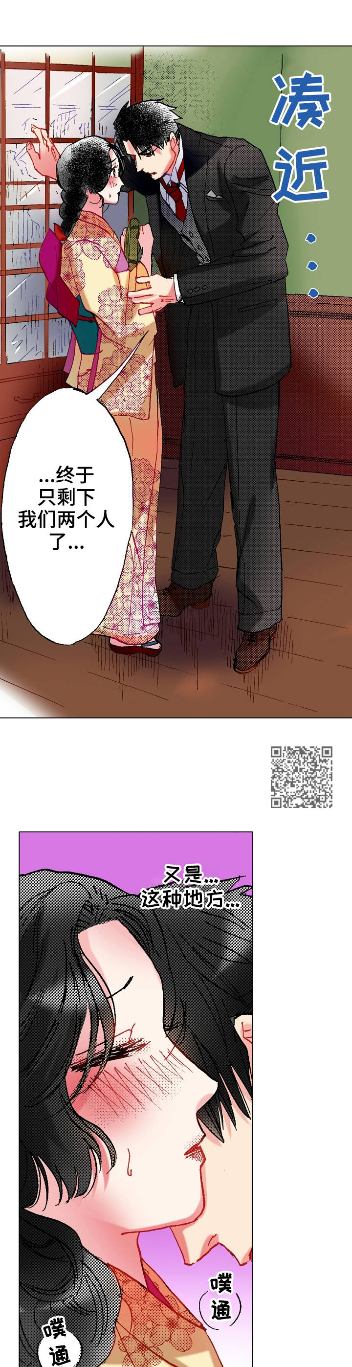 战略联姻漫画,第16章：点到为止1图
