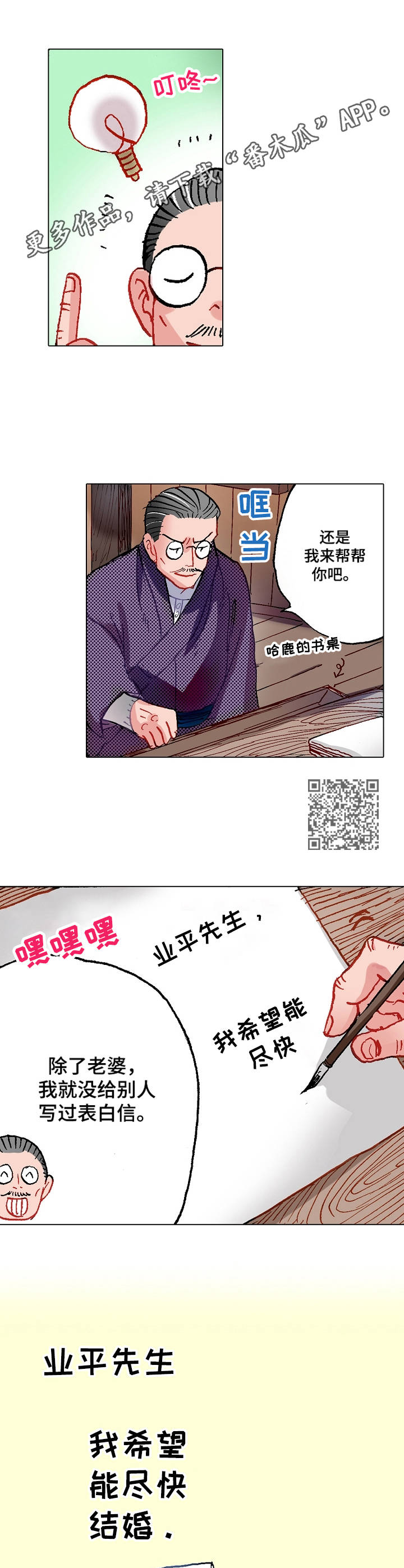战略联姻漫画,第4章：冒雨前来1图