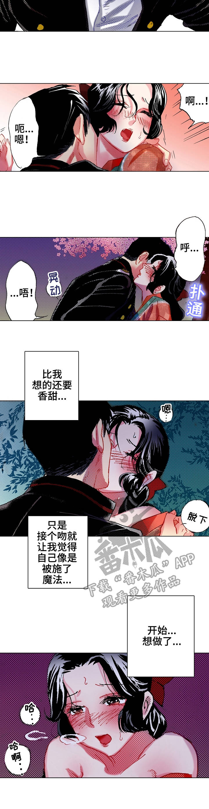 战略联姻漫画,第12章：很可爱4图