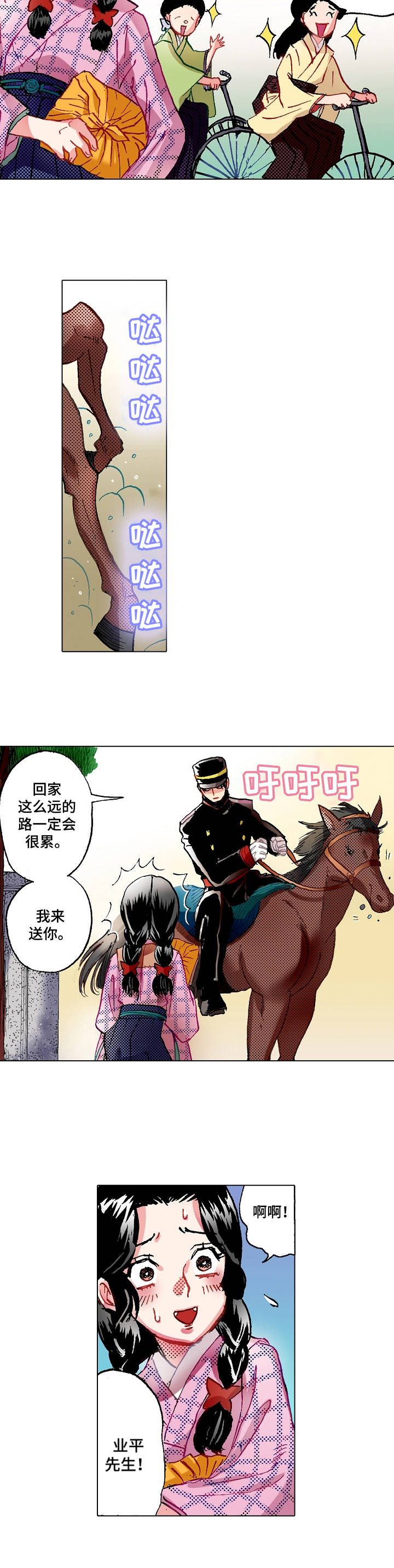战略联姻漫画,第1章：相亲5图