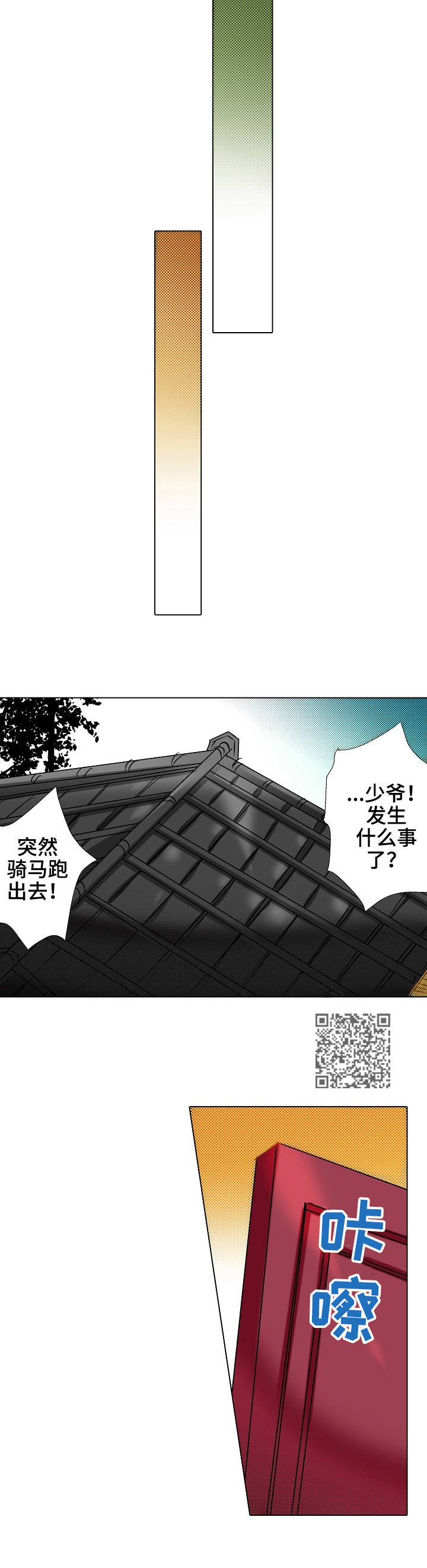 战略联姻漫画,第19章：冷静下来5图
