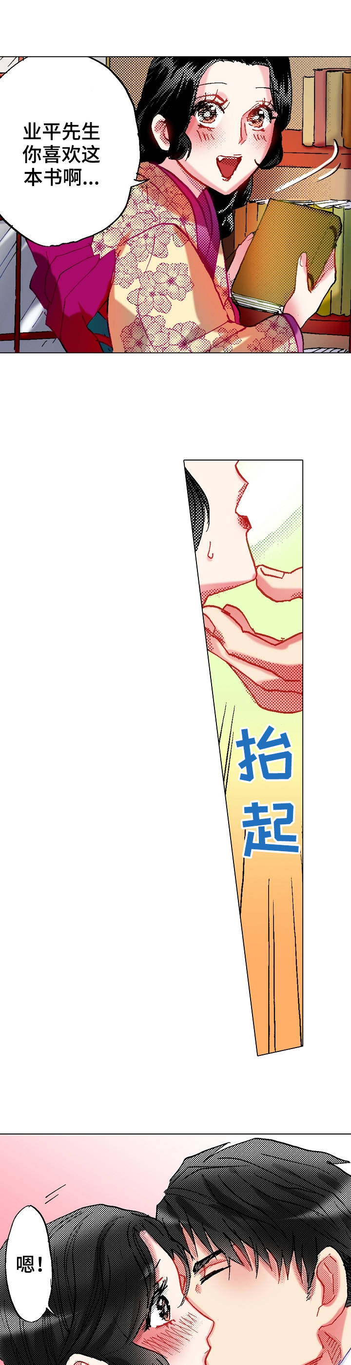 战略联姻漫画,第16章：点到为止3图