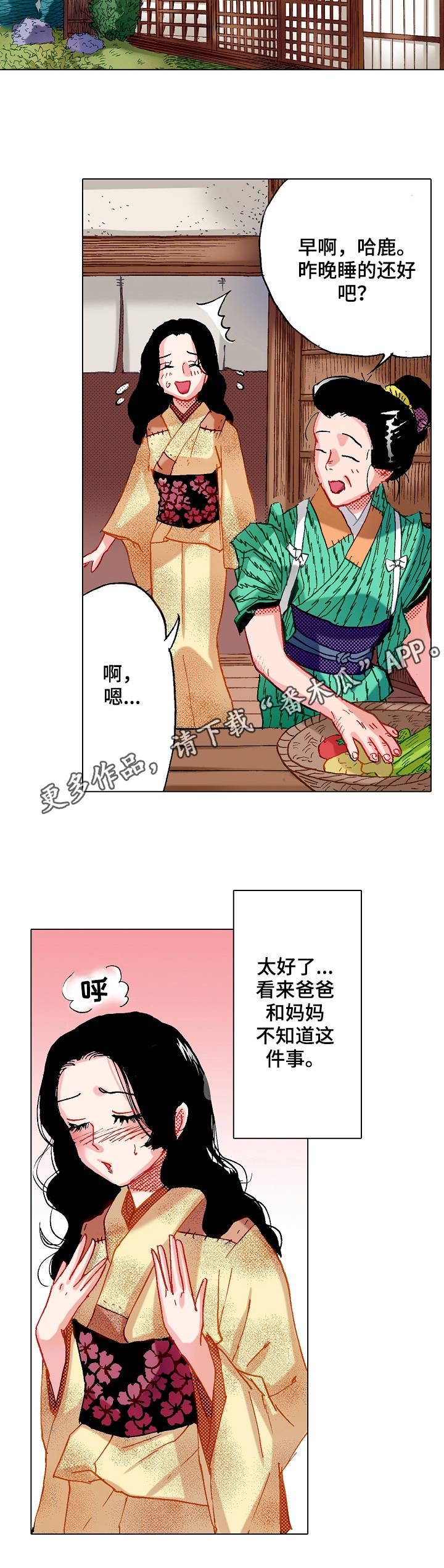 战略联姻漫画,第7章：再待一会4图