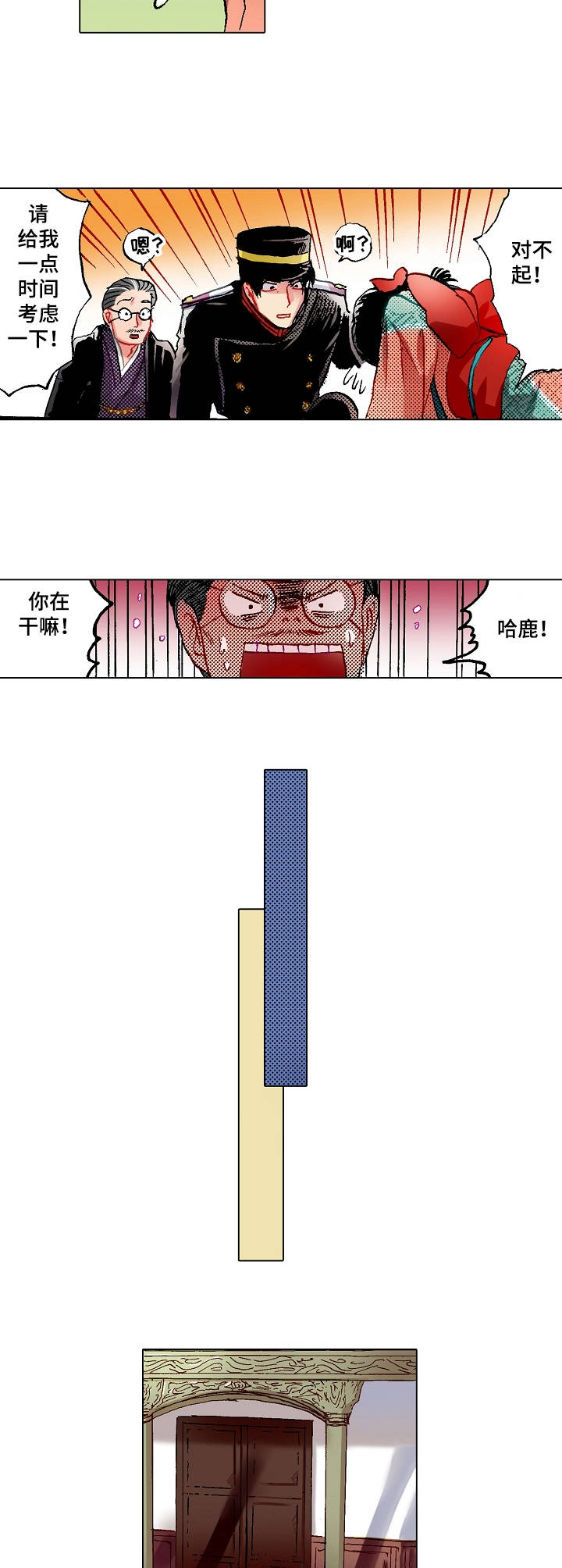 战略联姻漫画,第1章：相亲2图