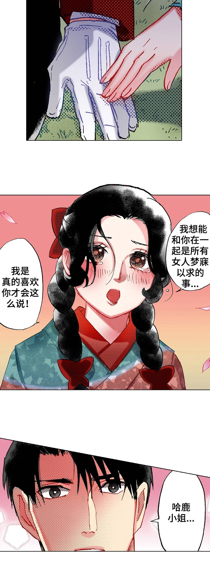 战略联姻漫画,第11章：心意3图