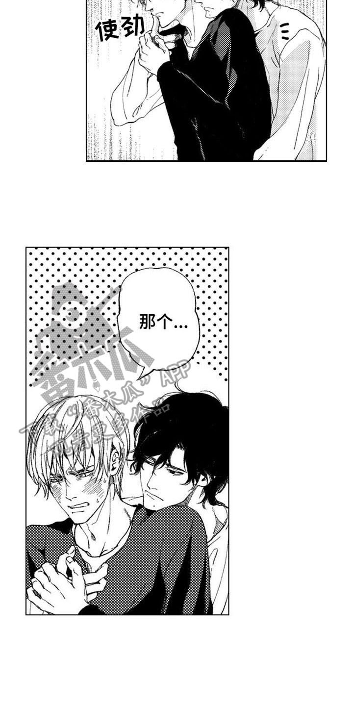 生存解药漫画,第18章：继续3图