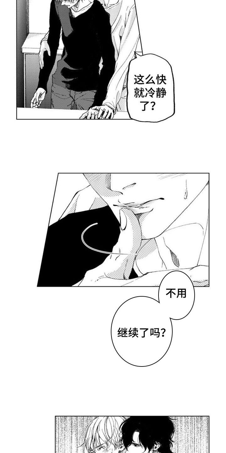 生存解药漫画,第18章：继续2图