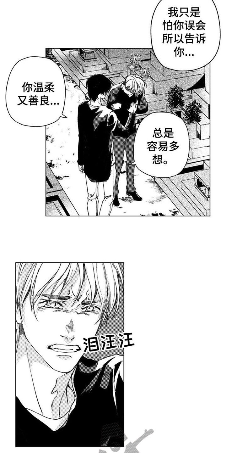 生存解药漫画,第16章：直面过去1图
