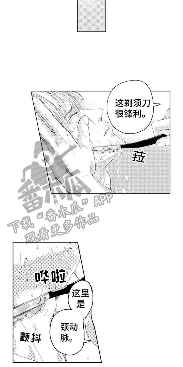 生存解药漫画,第4章：试探1图