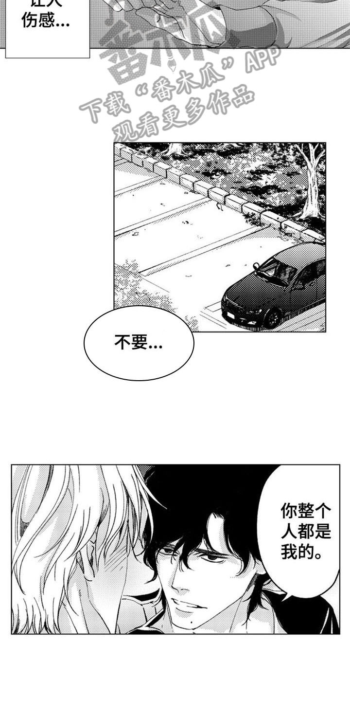 生存解药漫画,第16章：直面过去3图