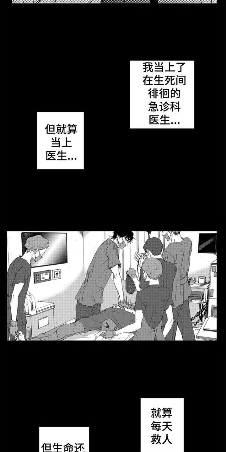 生存解药漫画,第22章：安慰3图