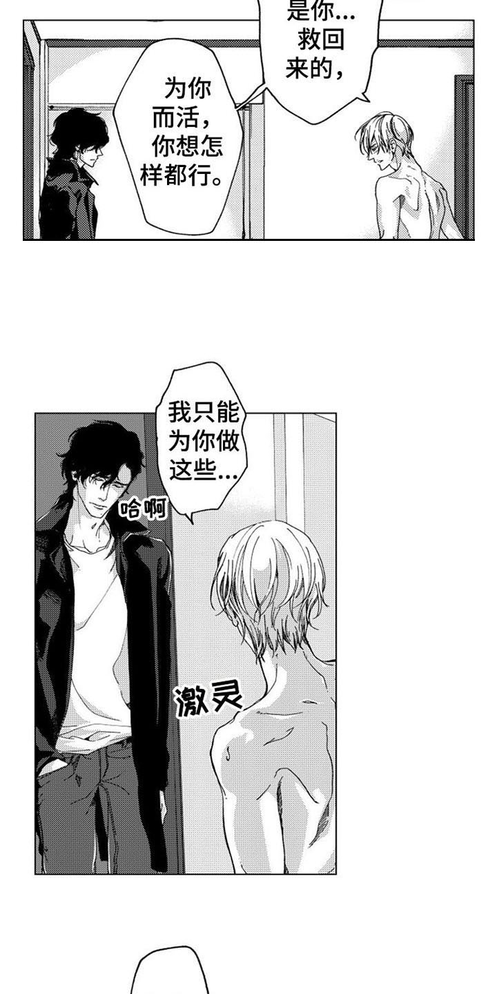 生存解药漫画,第9章：放过3图