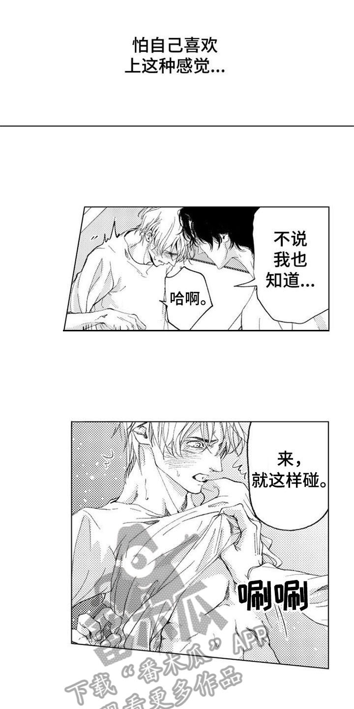 生存解药漫画,第19章：记得3图