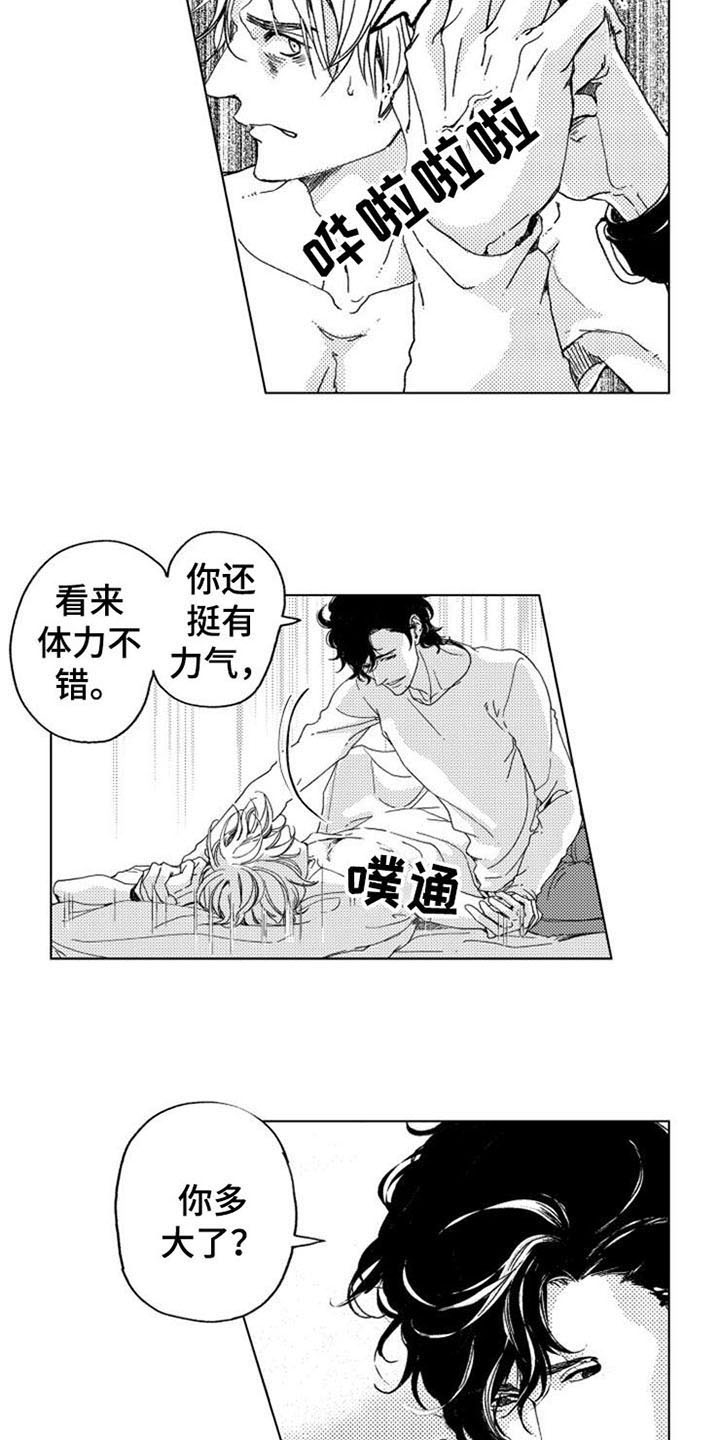 生存解药漫画,第5章：询问3图