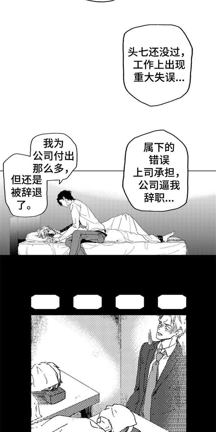 生存解药漫画,第5章：询问2图