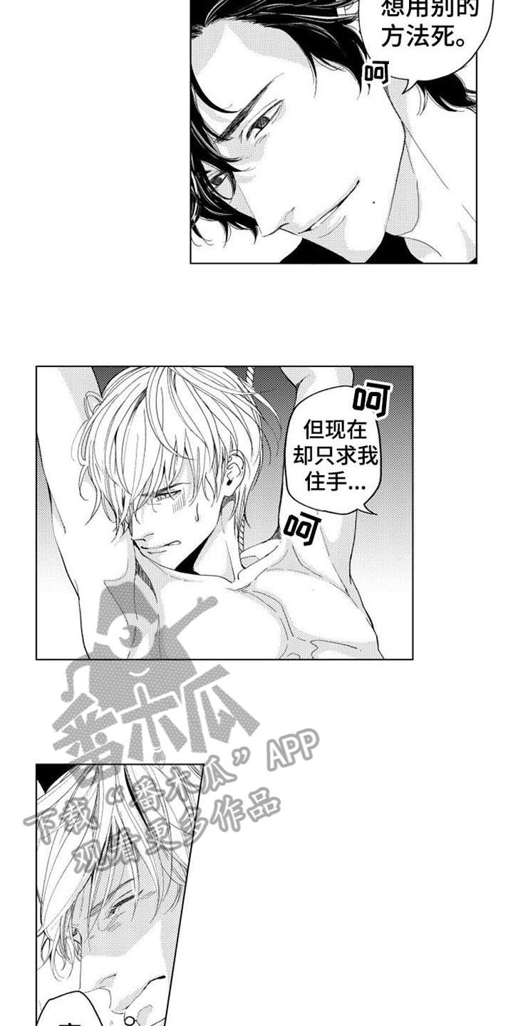 生存解药漫画,第5章：询问2图