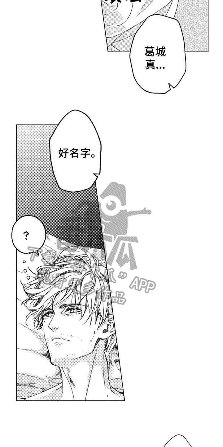 生存解药漫画,第8章：噩梦5图