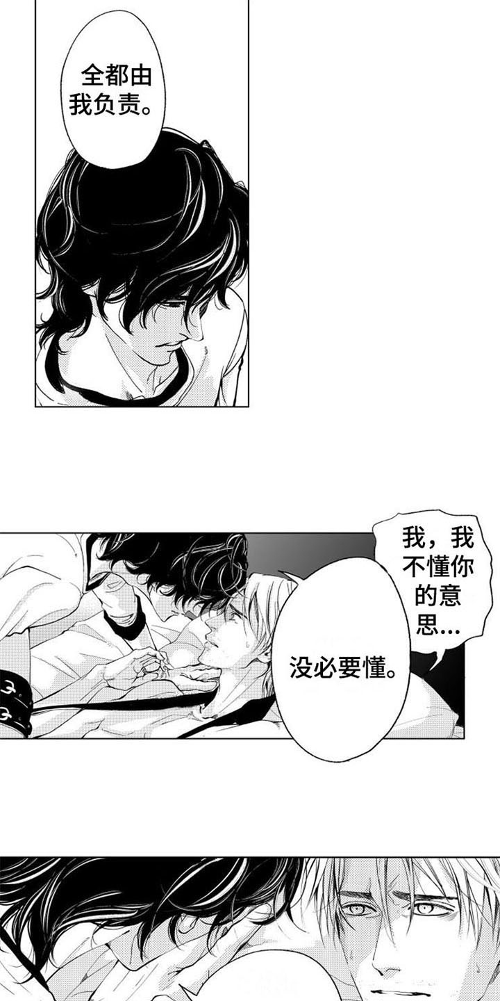 生存解药漫画,第3章：束缚3图