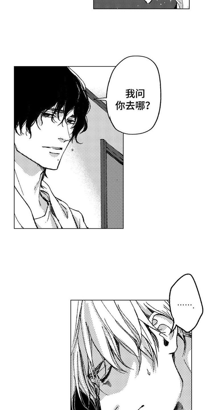 生存解药漫画,第14章：疑问2图
