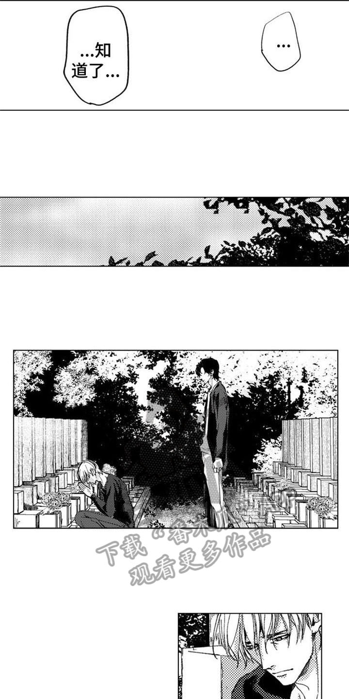 生存解药漫画,第14章：疑问5图