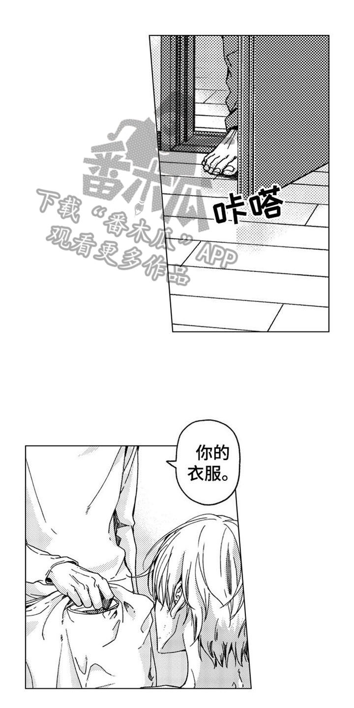 生存解药漫画,第9章：放过1图