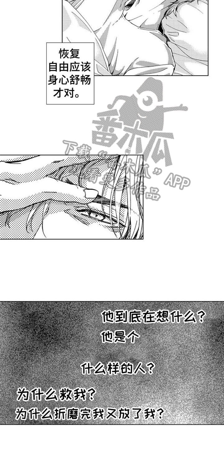 生存解药漫画,第10章：留下2图
