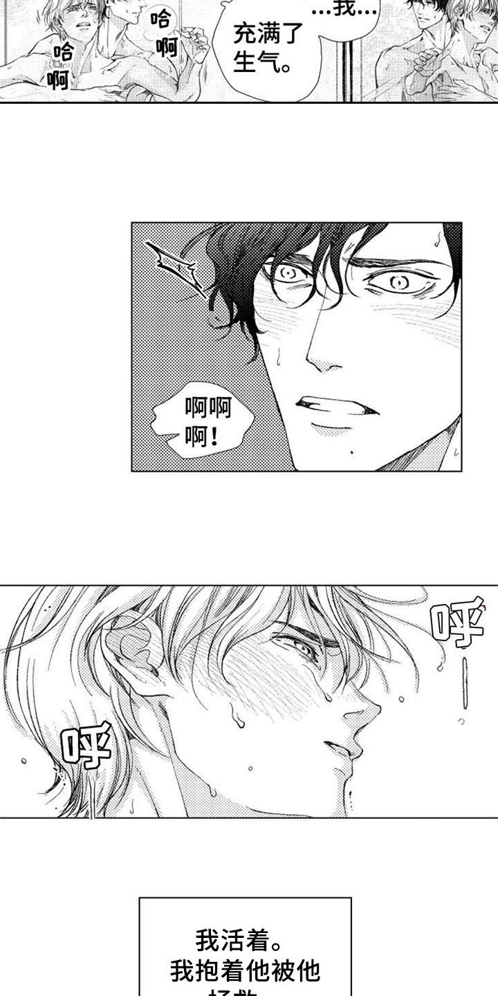 生存解药漫画,第24章：害羞4图