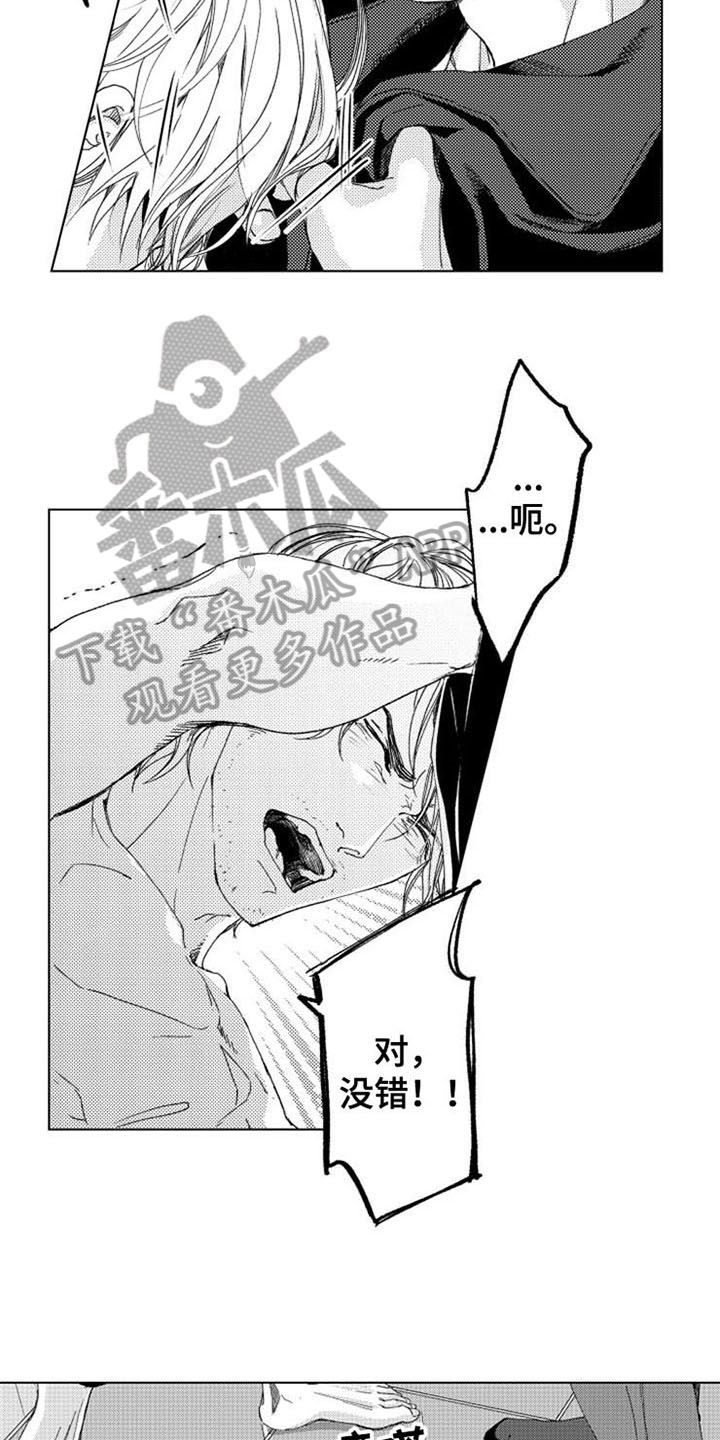 生存解药漫画,第7章：哭泣5图