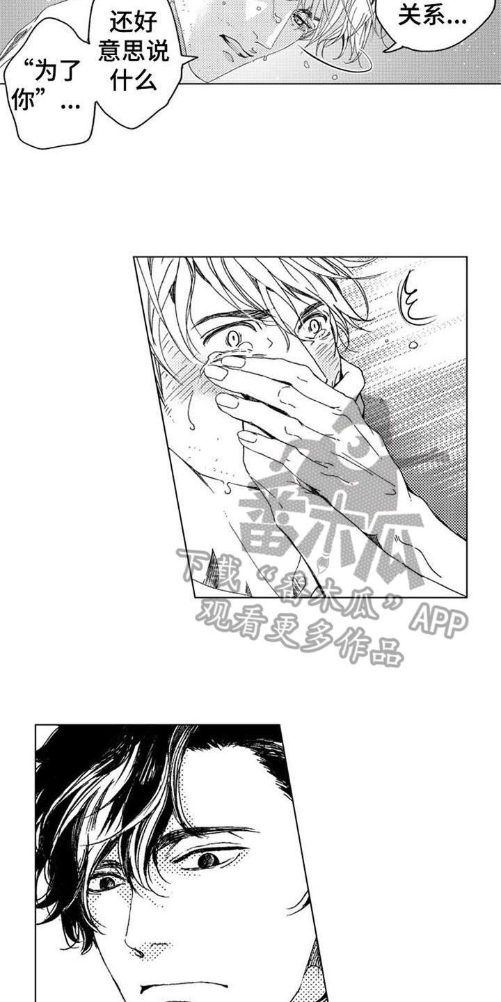 生存解药漫画,第8章：噩梦1图