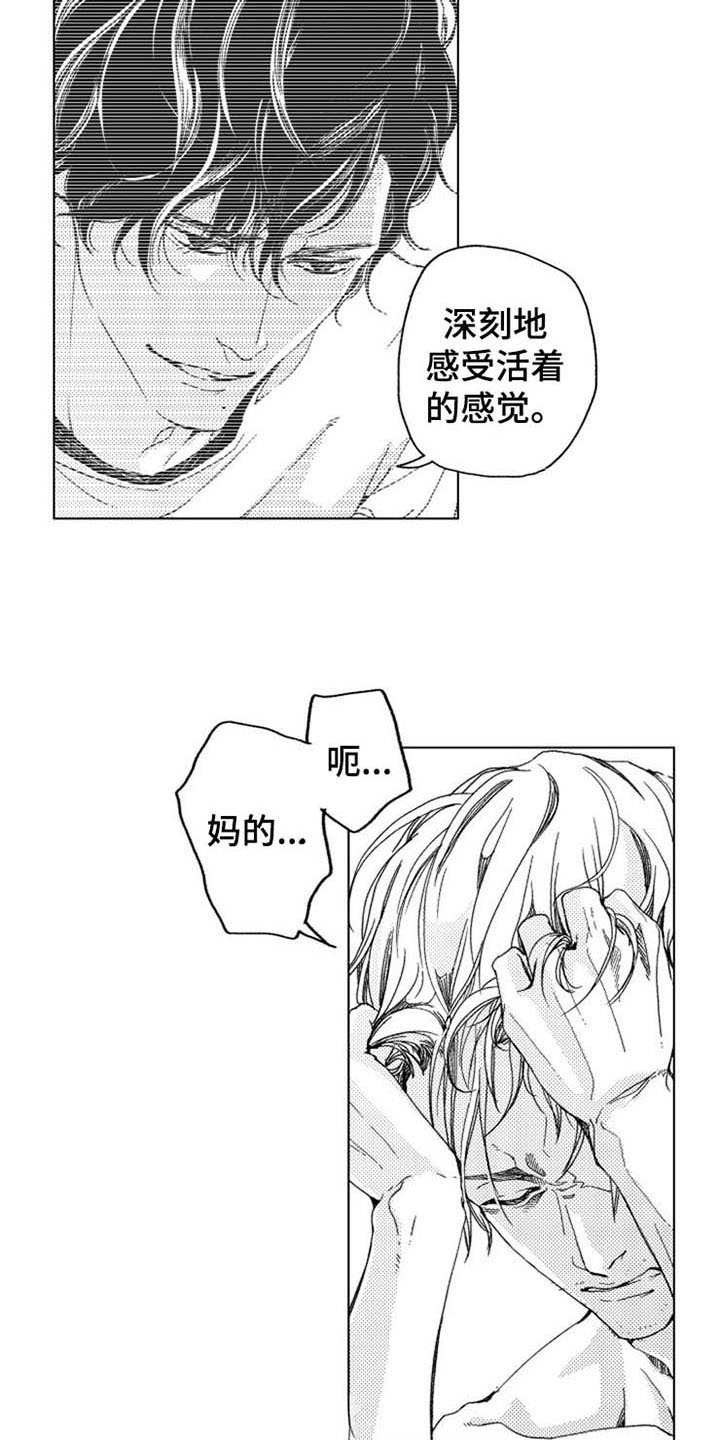 生存解药漫画,第6章：期盼5图