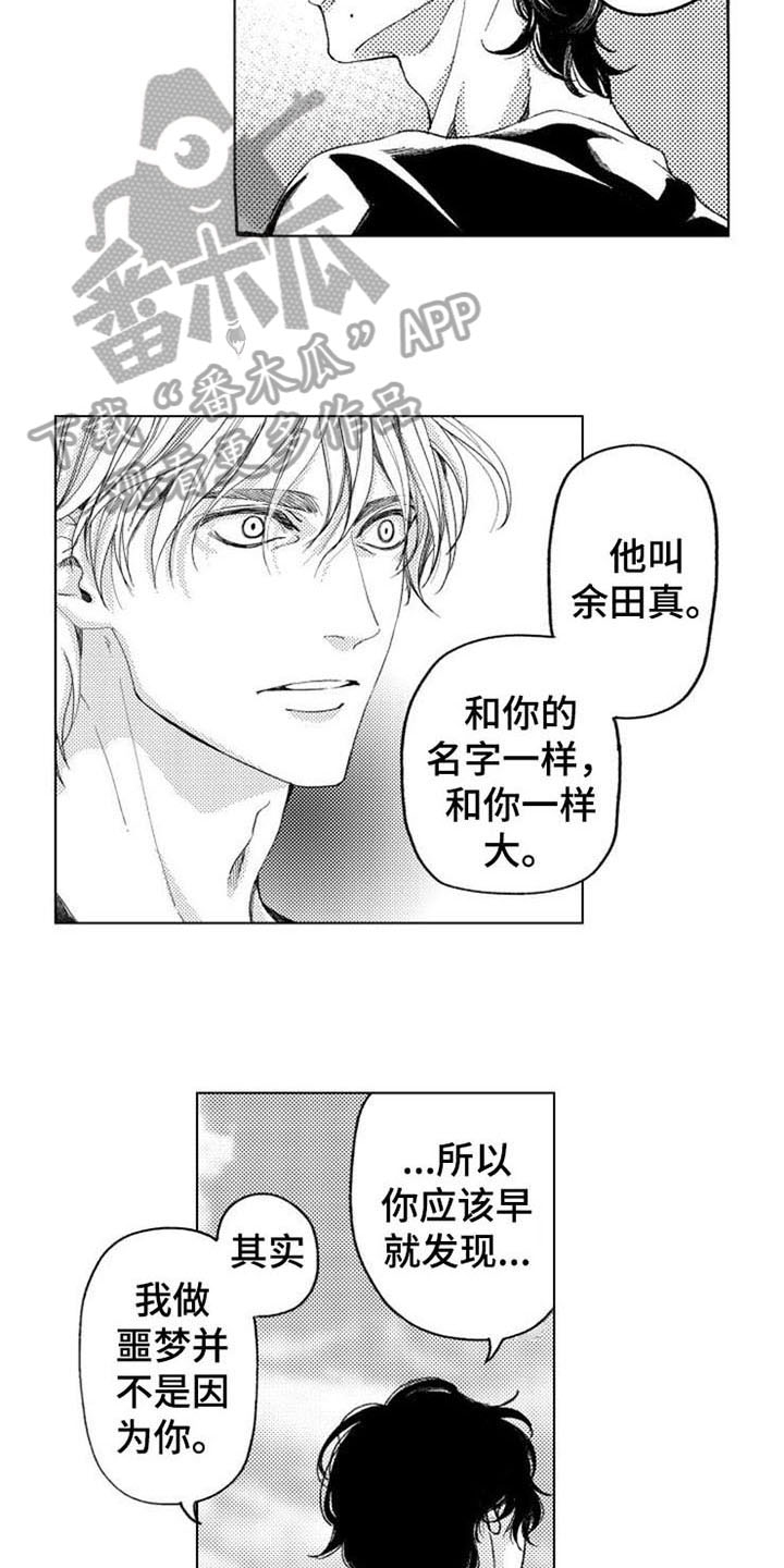 生存解药漫画,第15章：原因1图