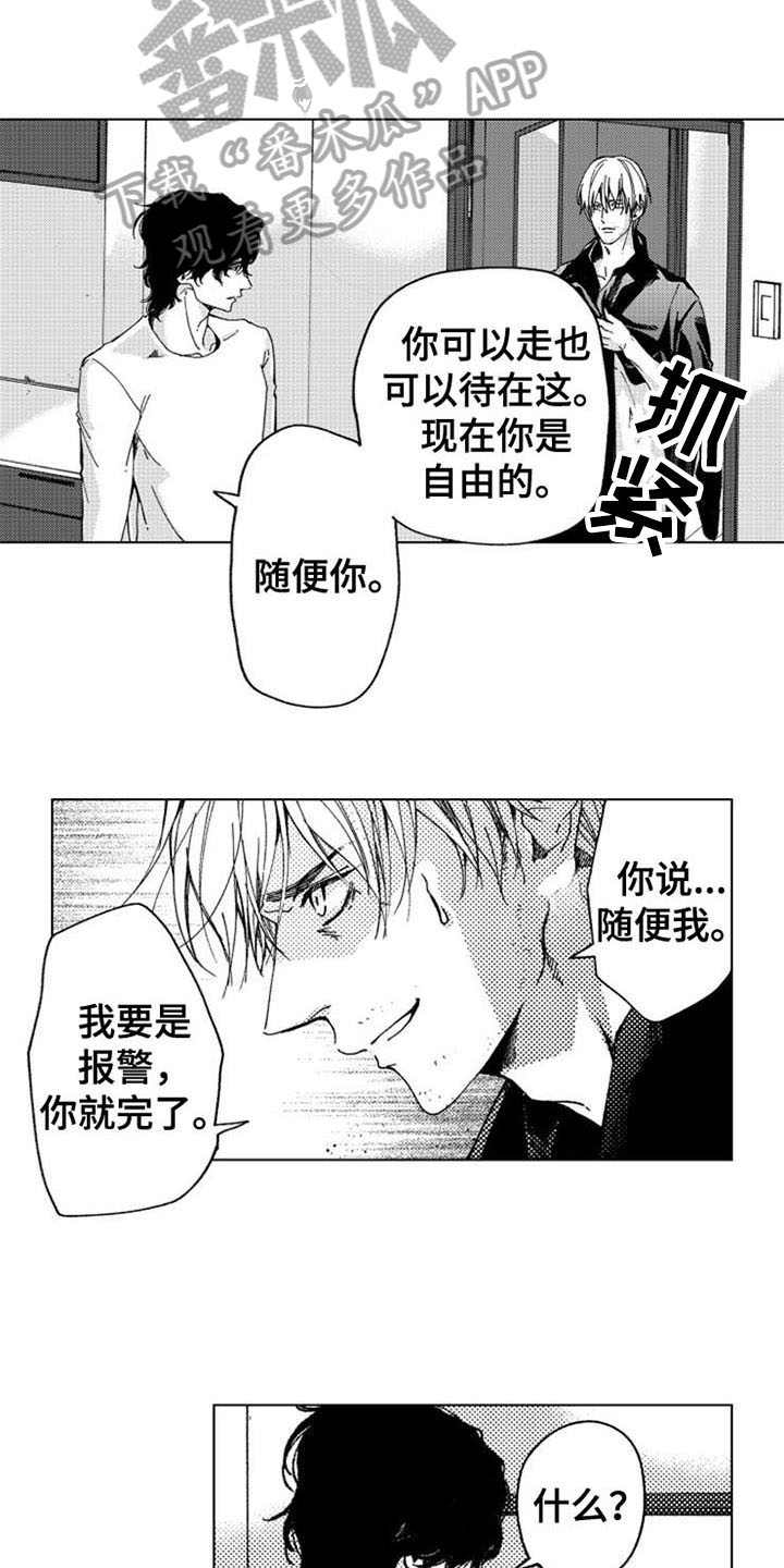 生存解药漫画,第10章：留下2图