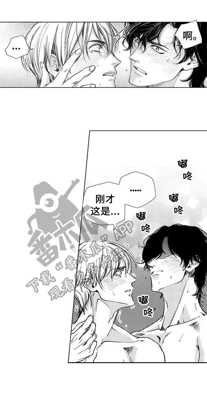 生存解药漫画,第24章：害羞2图