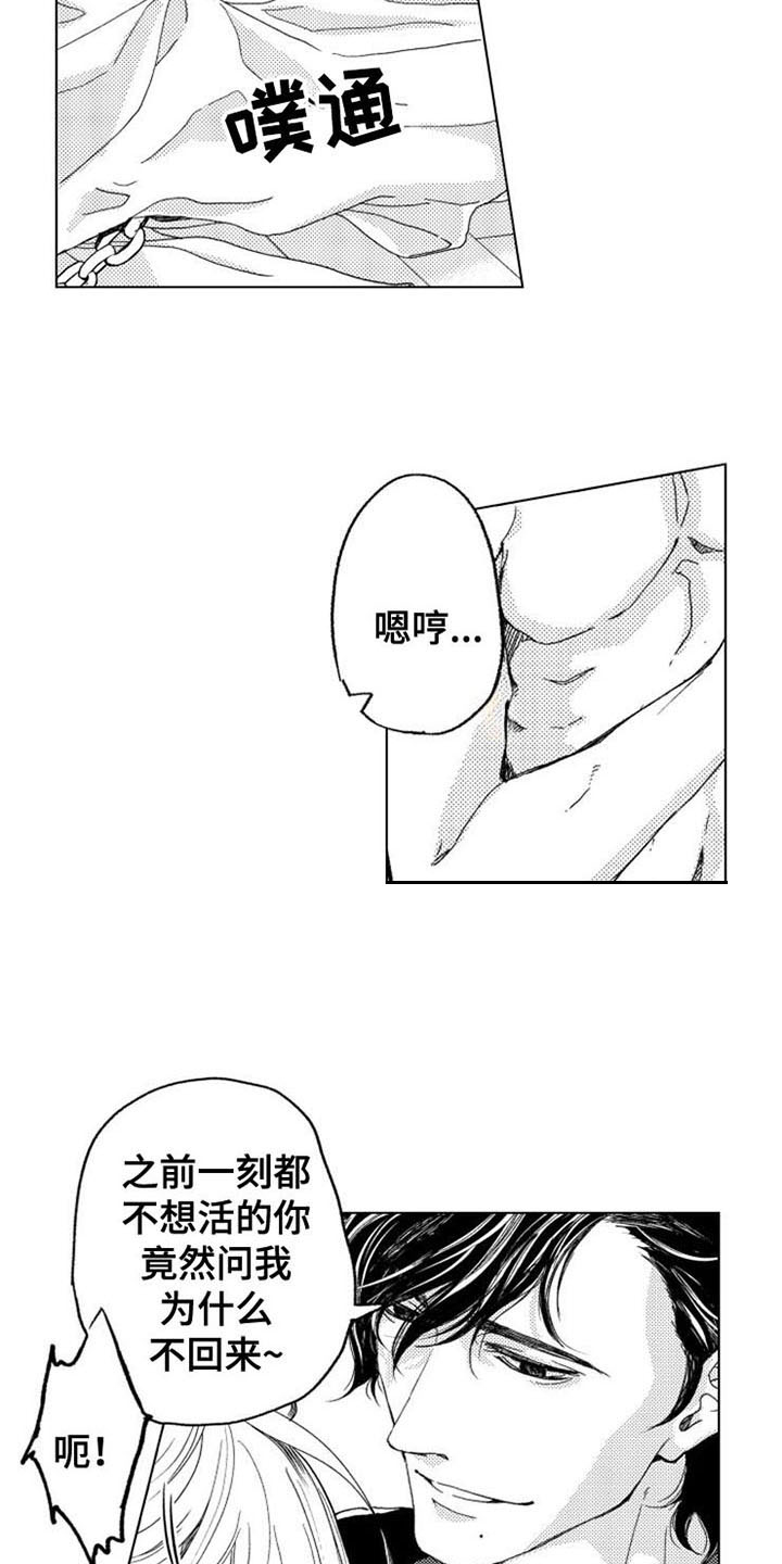 生存解药漫画,第7章：哭泣4图