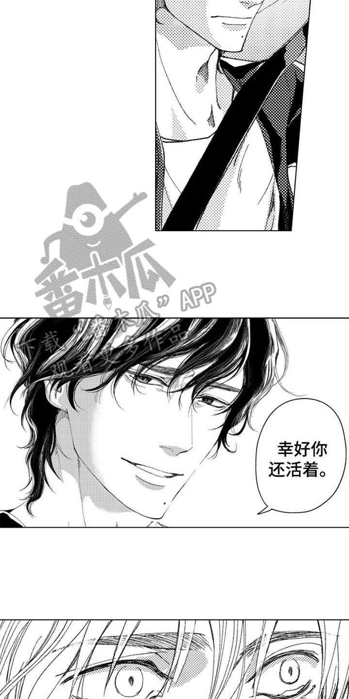 生存解药漫画,第17章：拯救2图