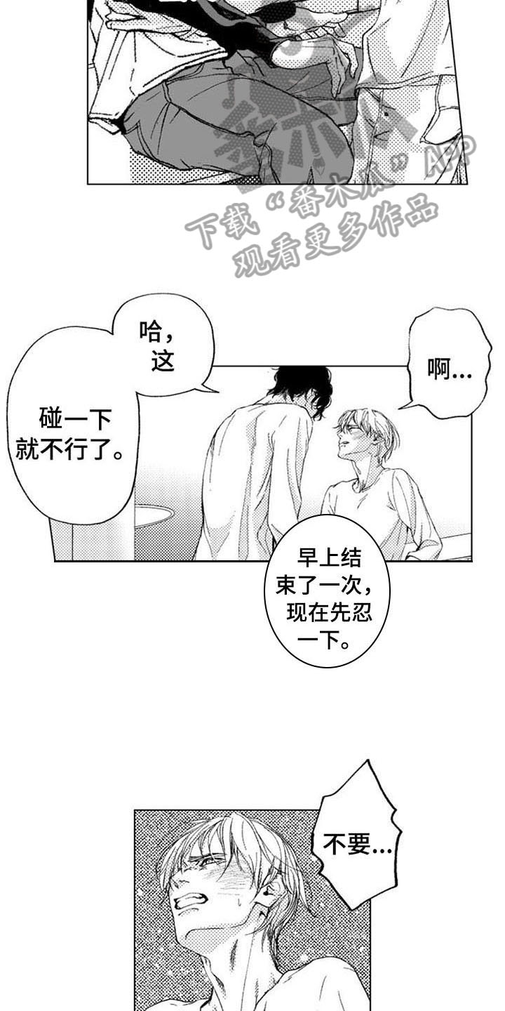 生存解药漫画,第19章：记得5图