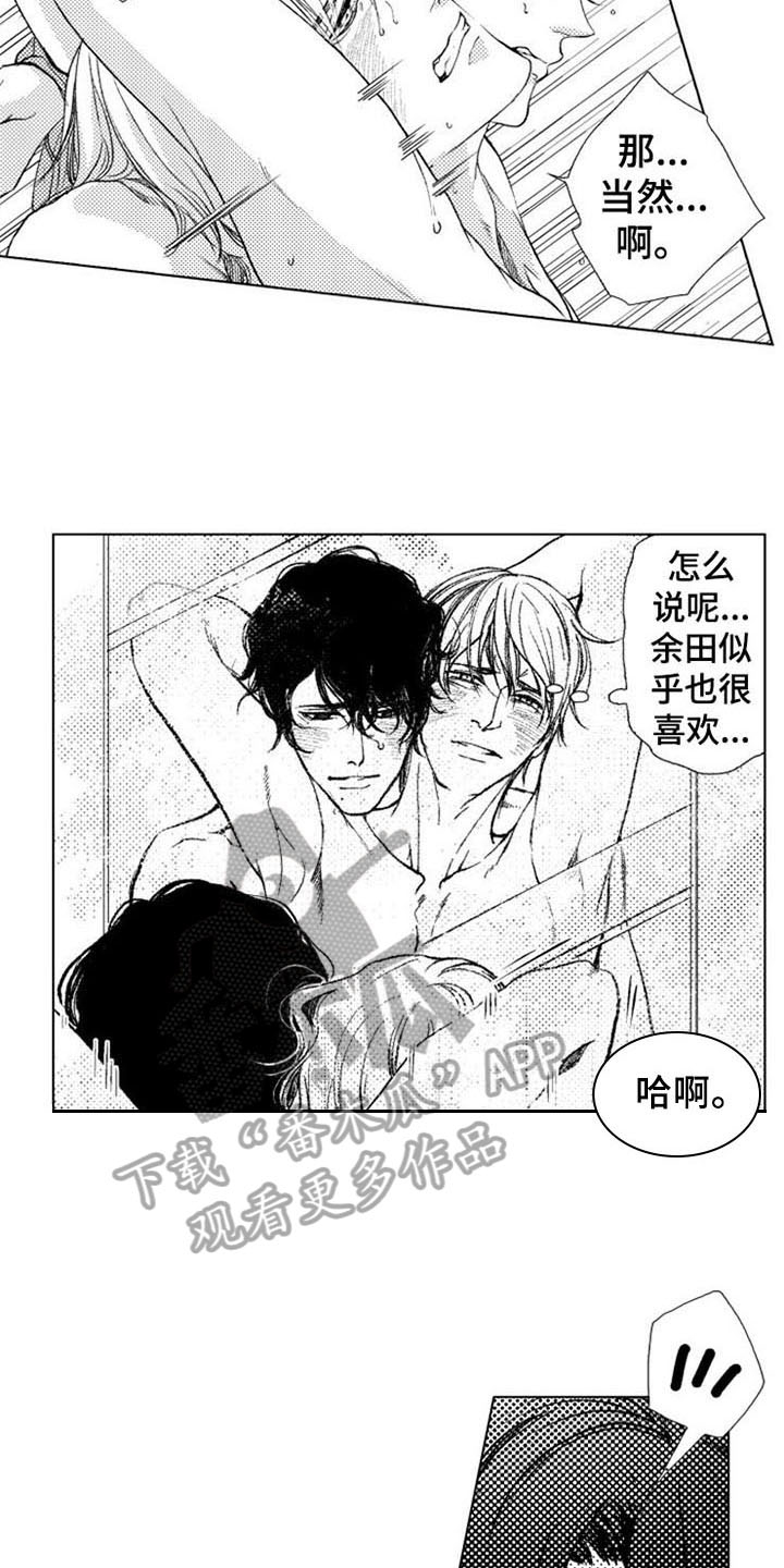 生存解药漫画,第25章：叫名字1图