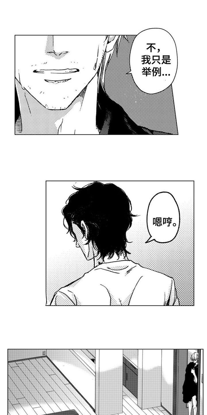 生存解药漫画,第10章：留下4图