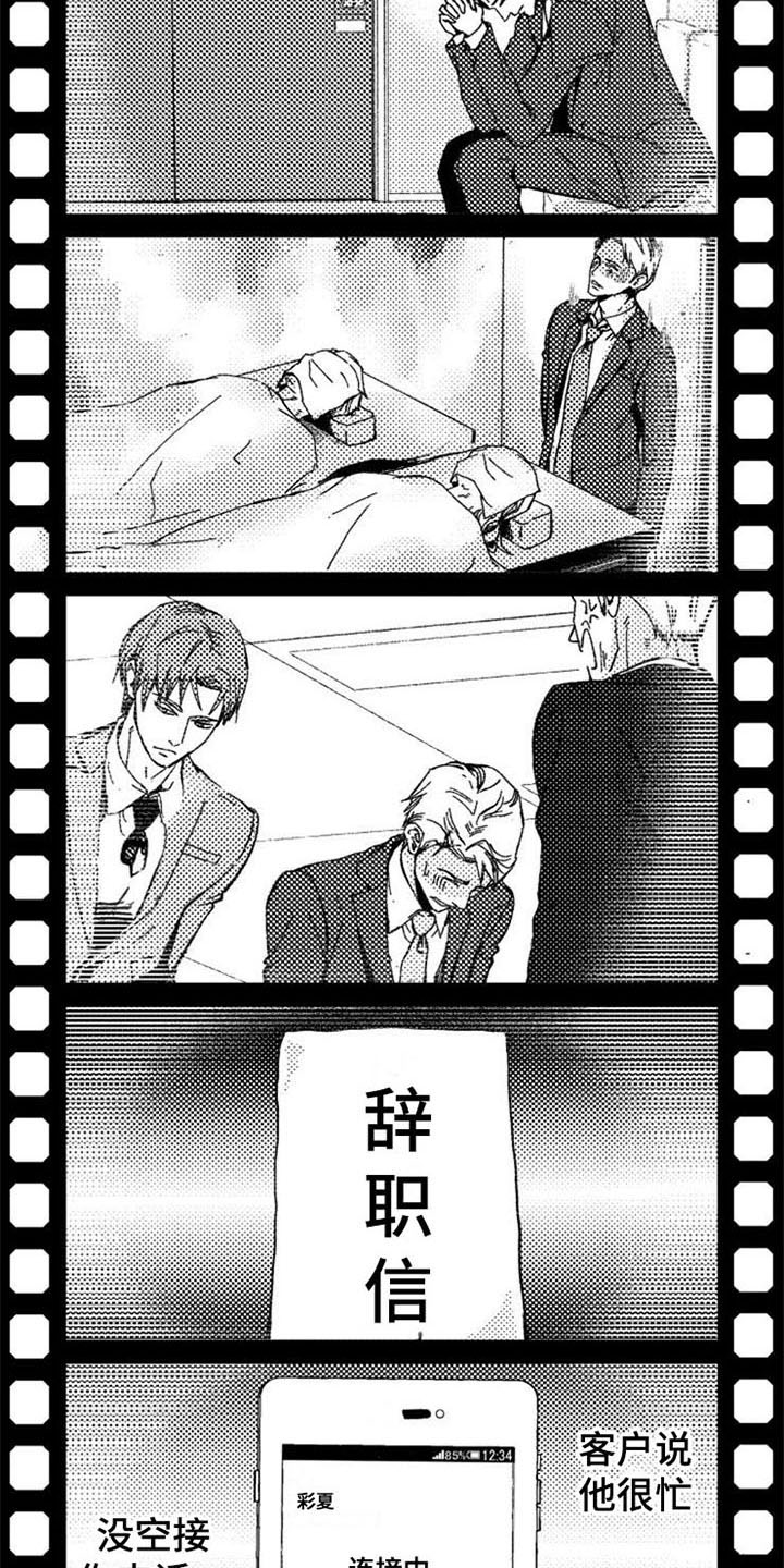 生存解药漫画,第1章：失去一切2图