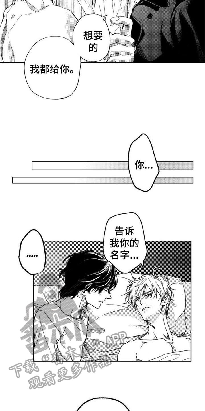 生存解药漫画,第8章：噩梦3图