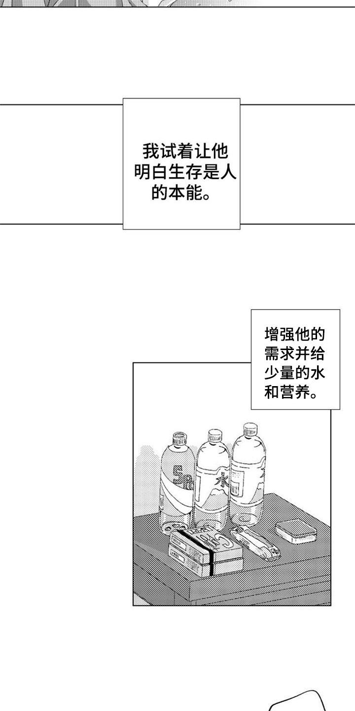 生存解药漫画,第13章：变化3图